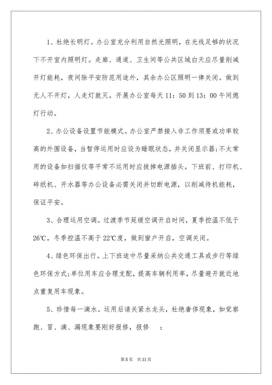 2023年绿色环保倡议书7范文.docx_第5页