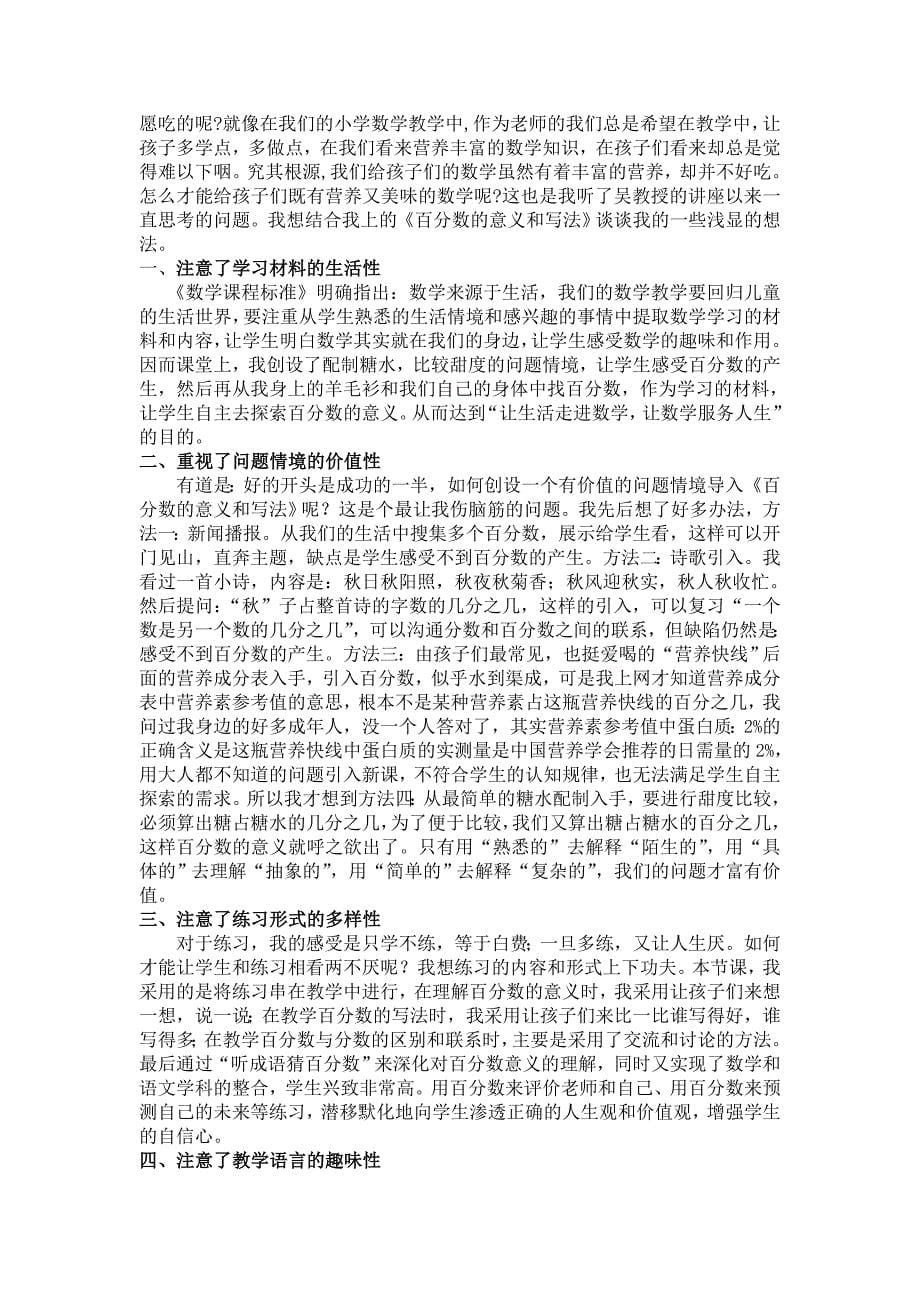 《百分数的意义和写法》的教学实录.doc_第5页