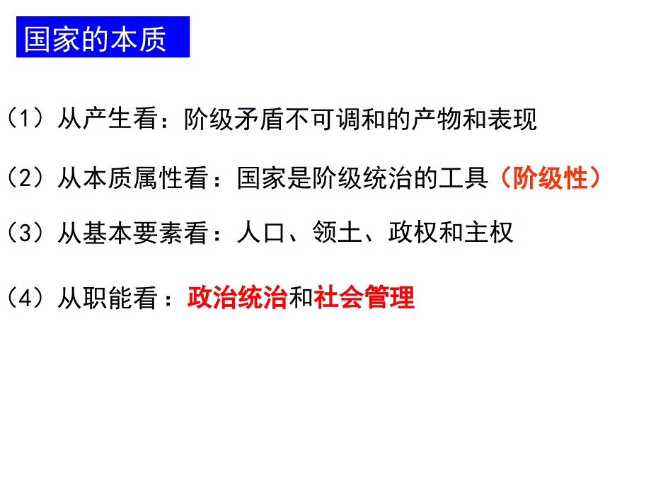 国家与国际组织复习课件_第2页