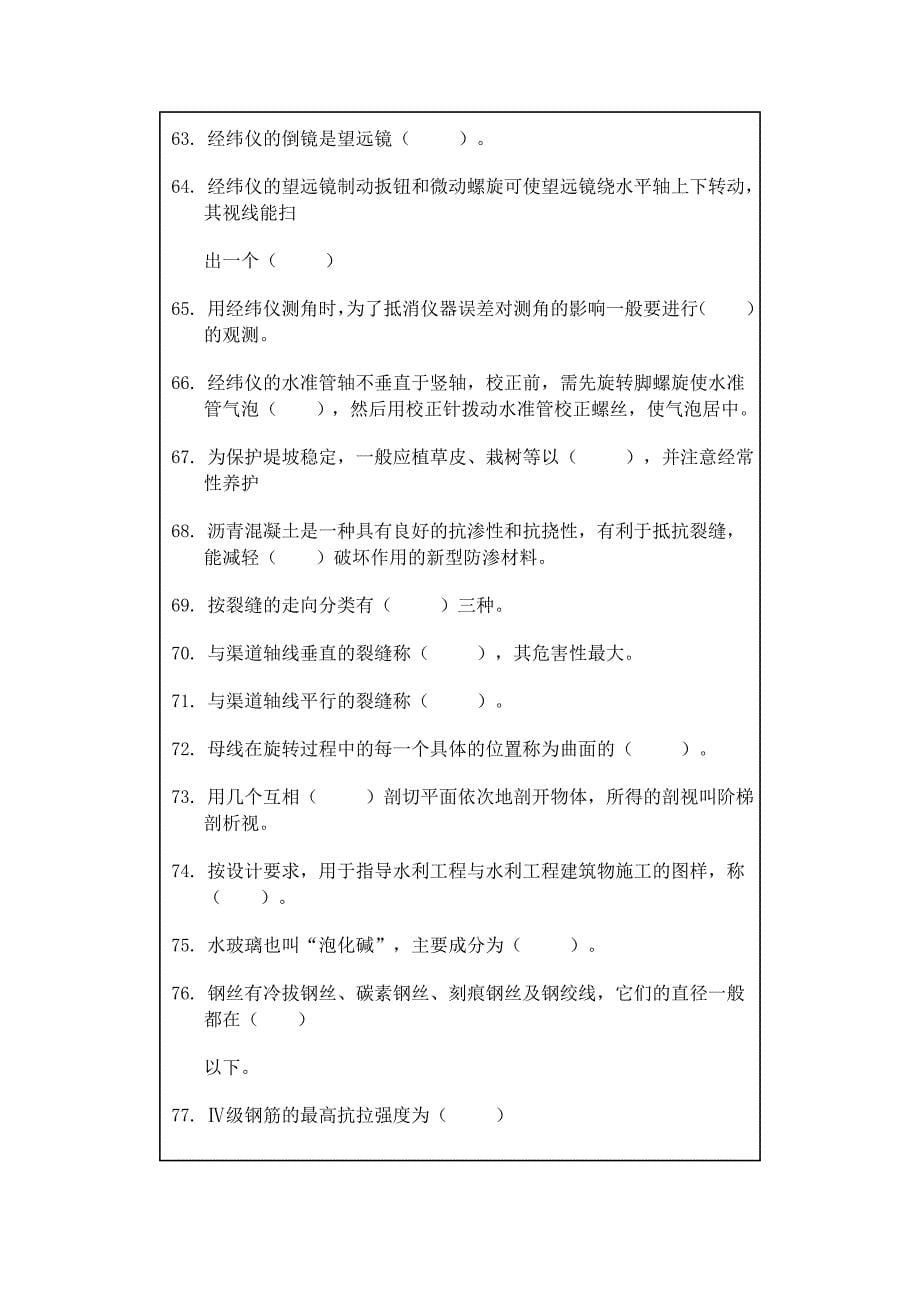 渠道维护工复习题.doc_第5页