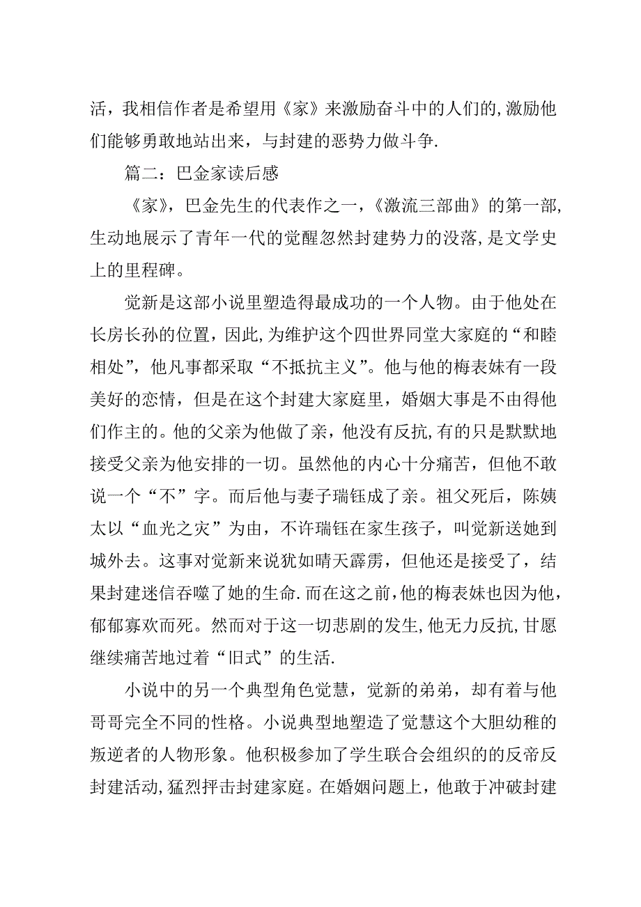 巴金家读后感3篇.docx_第2页