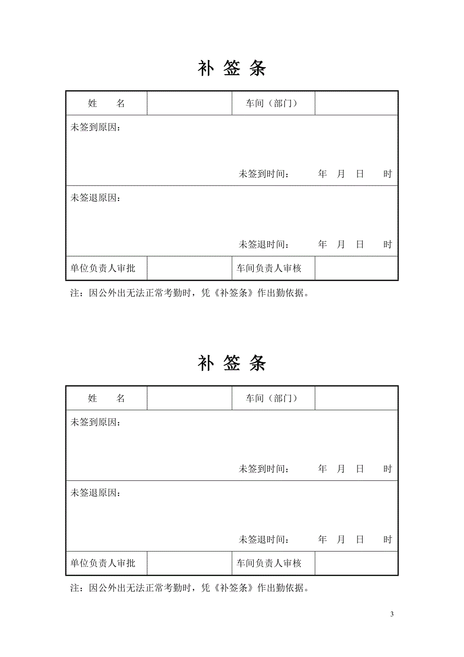 脸谱考勤管理制度.doc_第3页