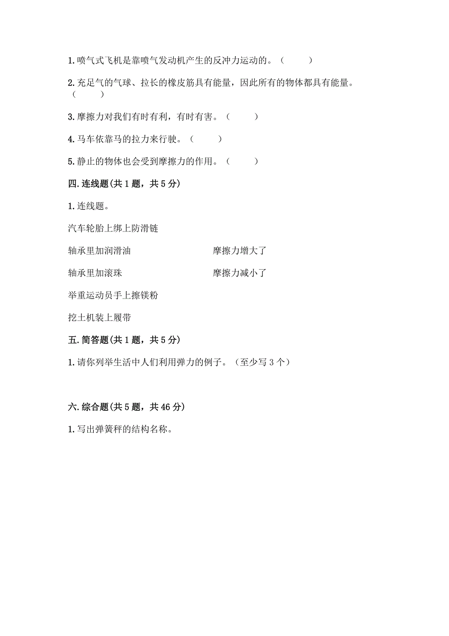 教科版科学四年级上册第三单元《运动和力》测试卷一套附答案(夺冠系列).docx_第2页