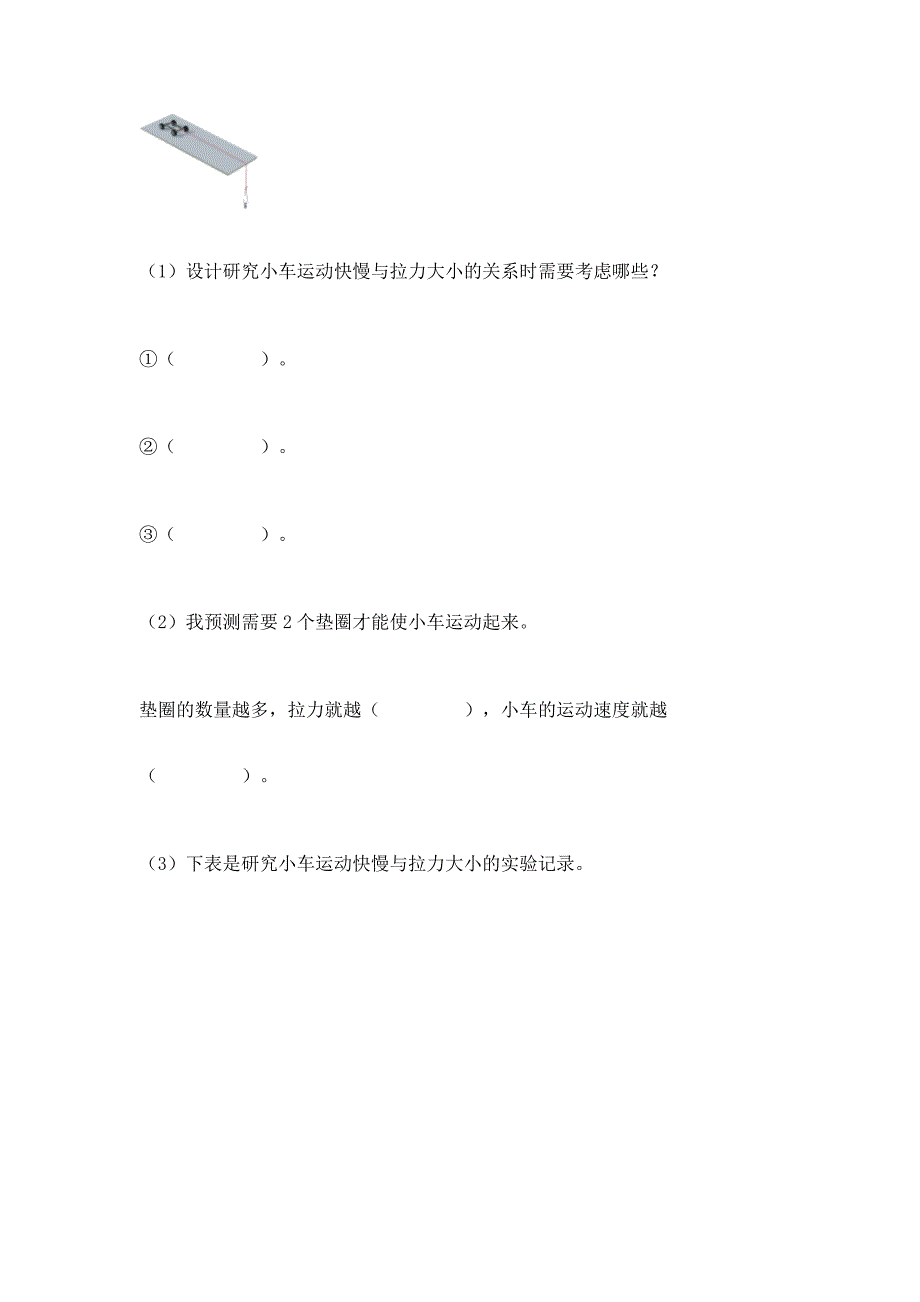 教科版科学四年级上册第三单元《运动和力》测试卷一套附答案(夺冠系列).docx_第4页