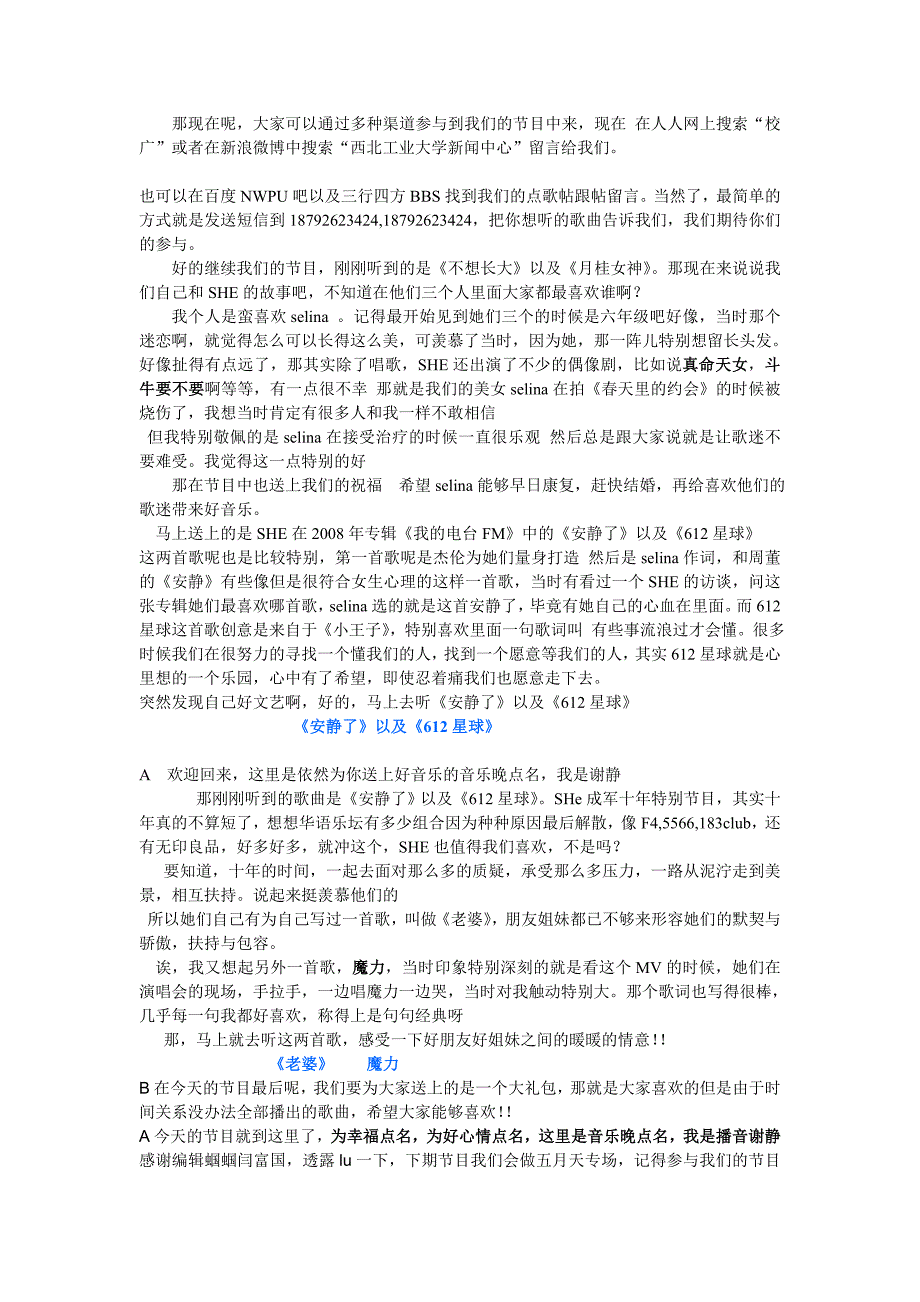 校园广播音乐节目SHE专场节目稿.doc_第2页