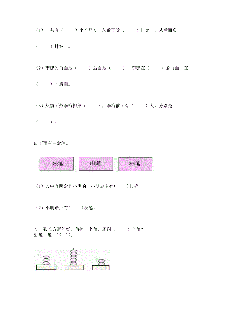 小学一年级上册数学期中测试卷及参考答案(最新).docx_第4页