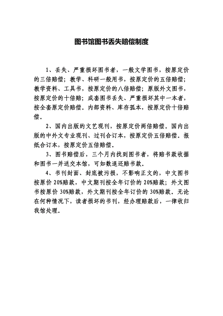 中江县南渡博爱小学阅览室管理制度.doc_第3页