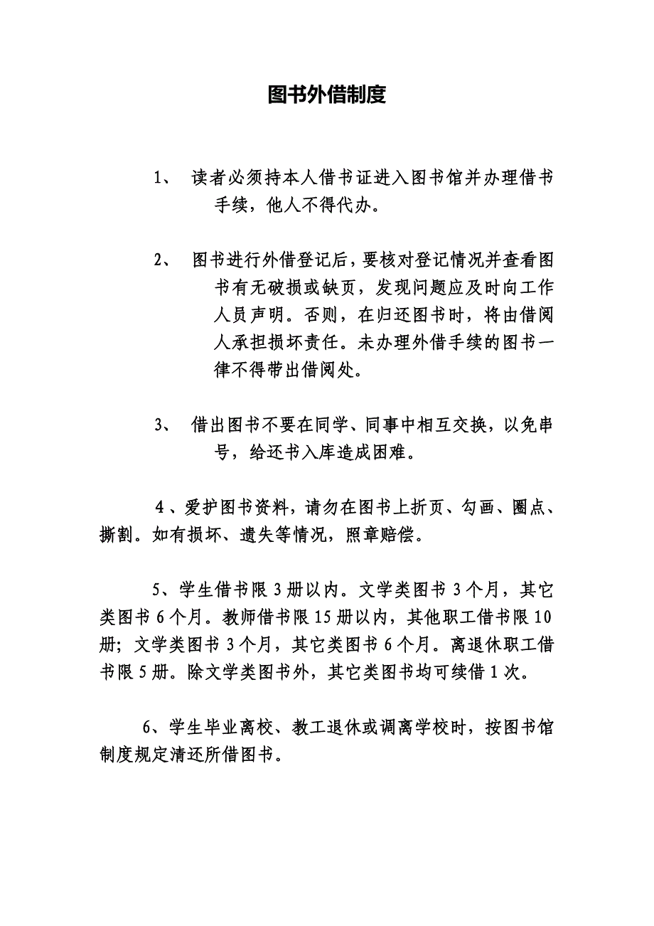 中江县南渡博爱小学阅览室管理制度.doc_第4页