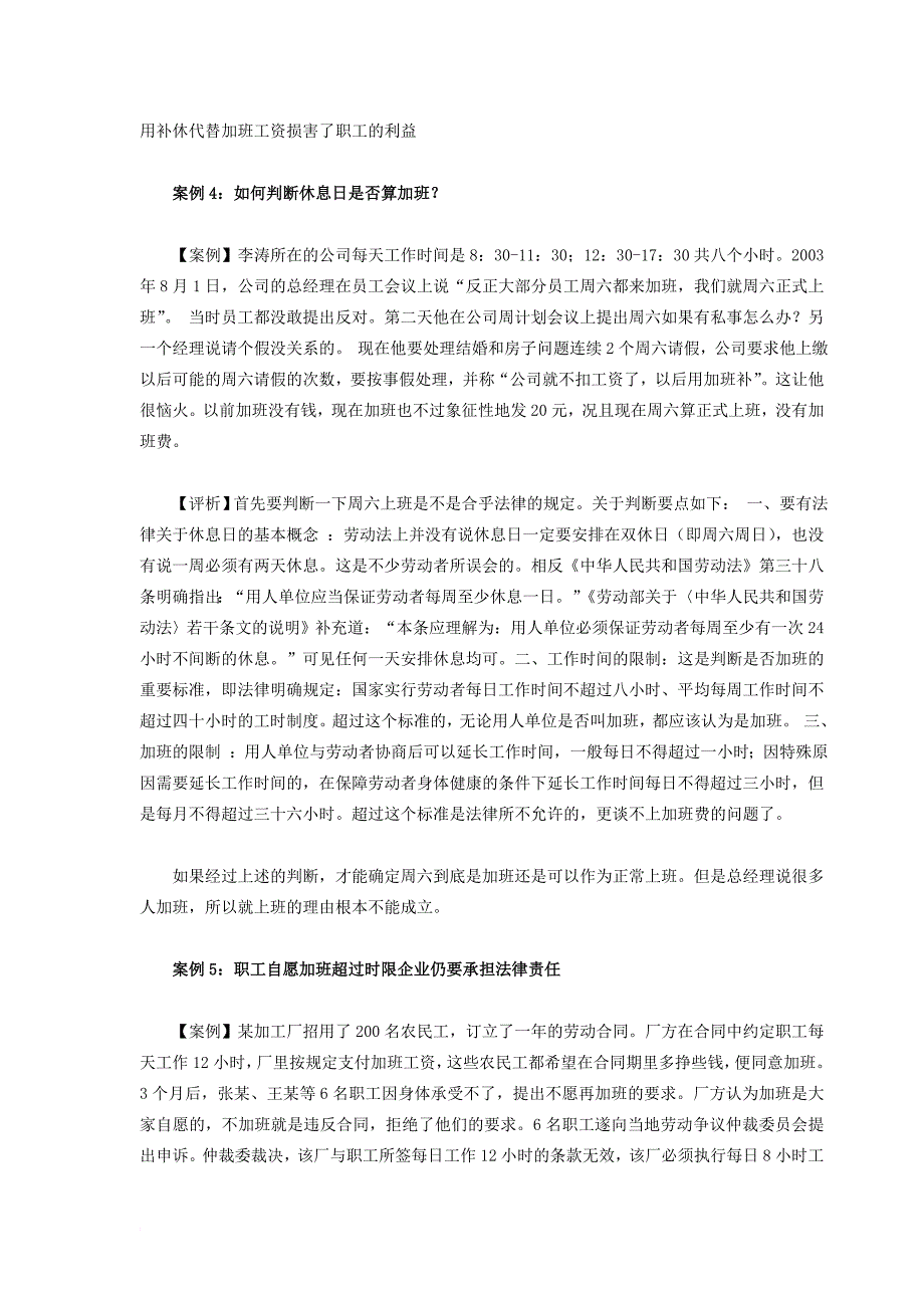 关于加班问题案例分析_第3页