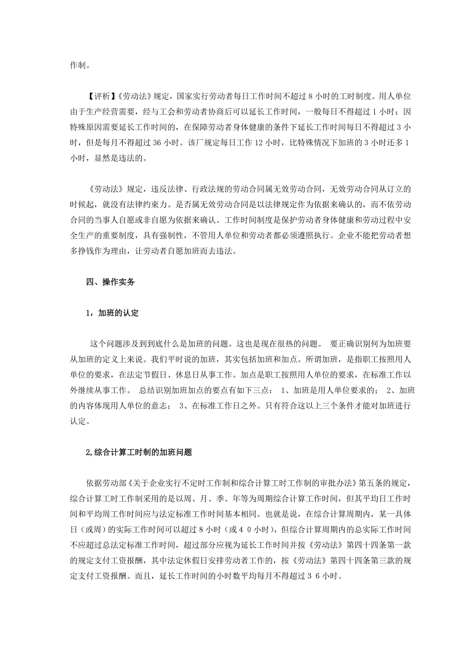 关于加班问题案例分析_第4页