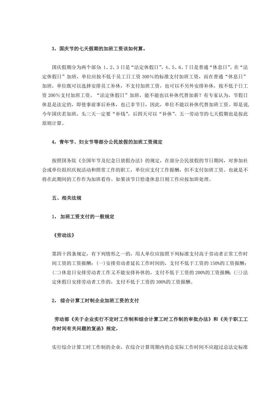 关于加班问题案例分析_第5页