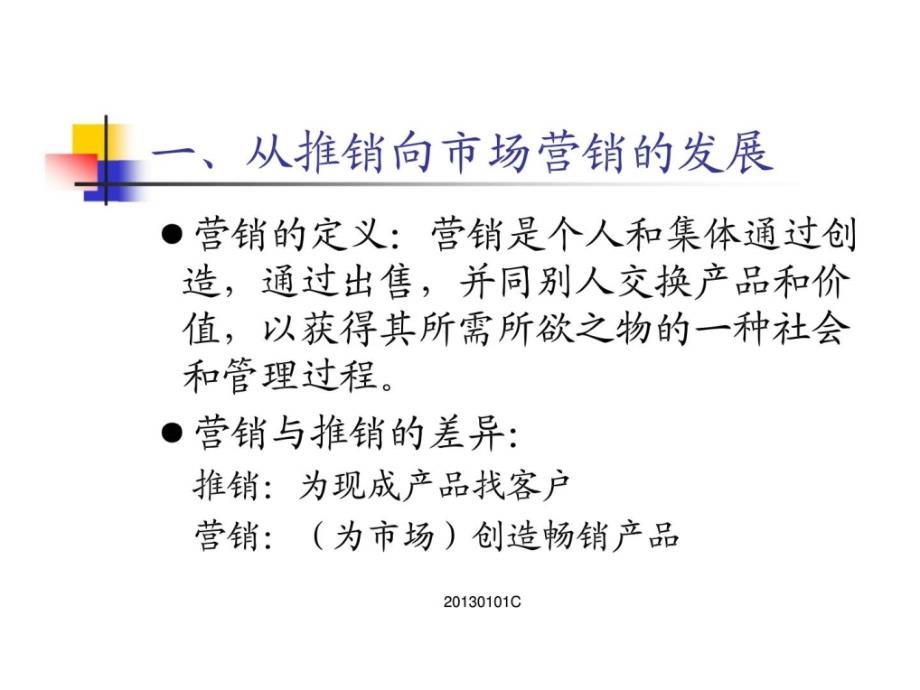 赢在营销经典实用课件：战略性营销管理(营销总裁班的资料)_第2页