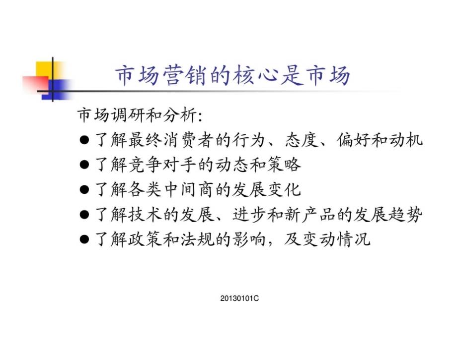 赢在营销经典实用课件：战略性营销管理(营销总裁班的资料)_第4页