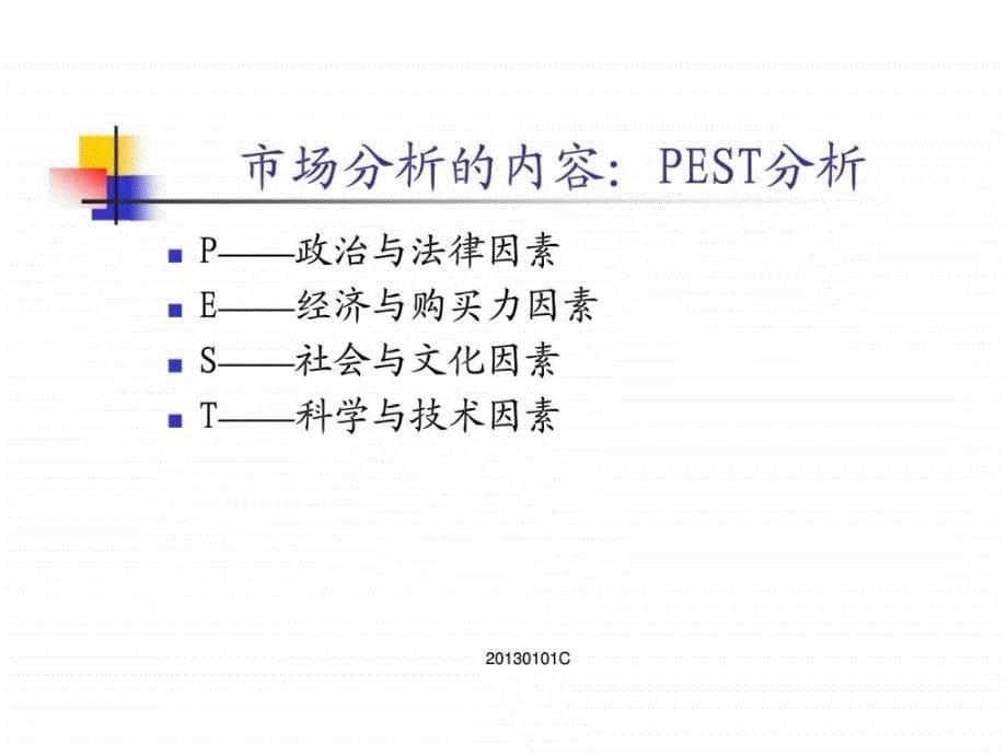 赢在营销经典实用课件：战略性营销管理(营销总裁班的资料)_第5页