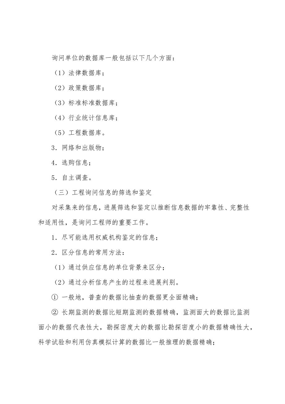 2022年注册咨询工程师《工程咨询概论》考前复习资料(117).docx_第2页