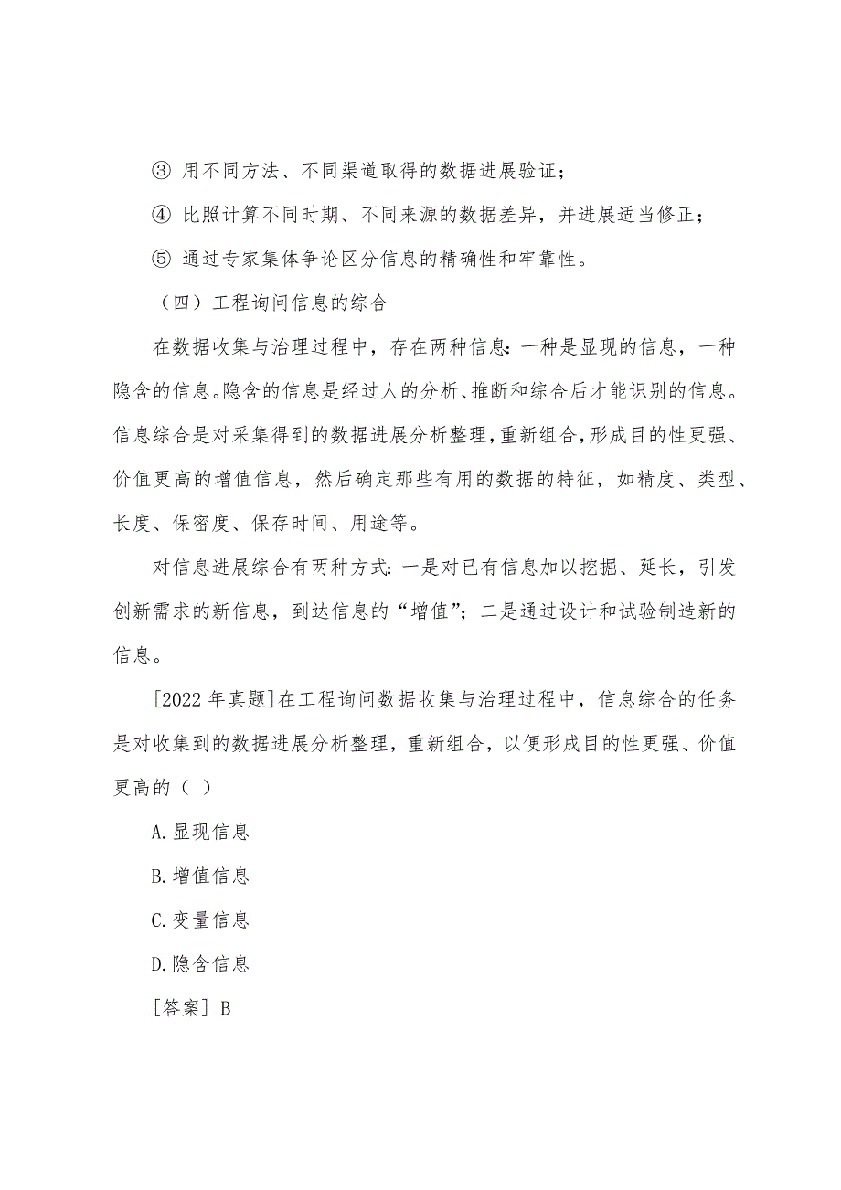 2022年注册咨询工程师《工程咨询概论》考前复习资料(117).docx_第3页