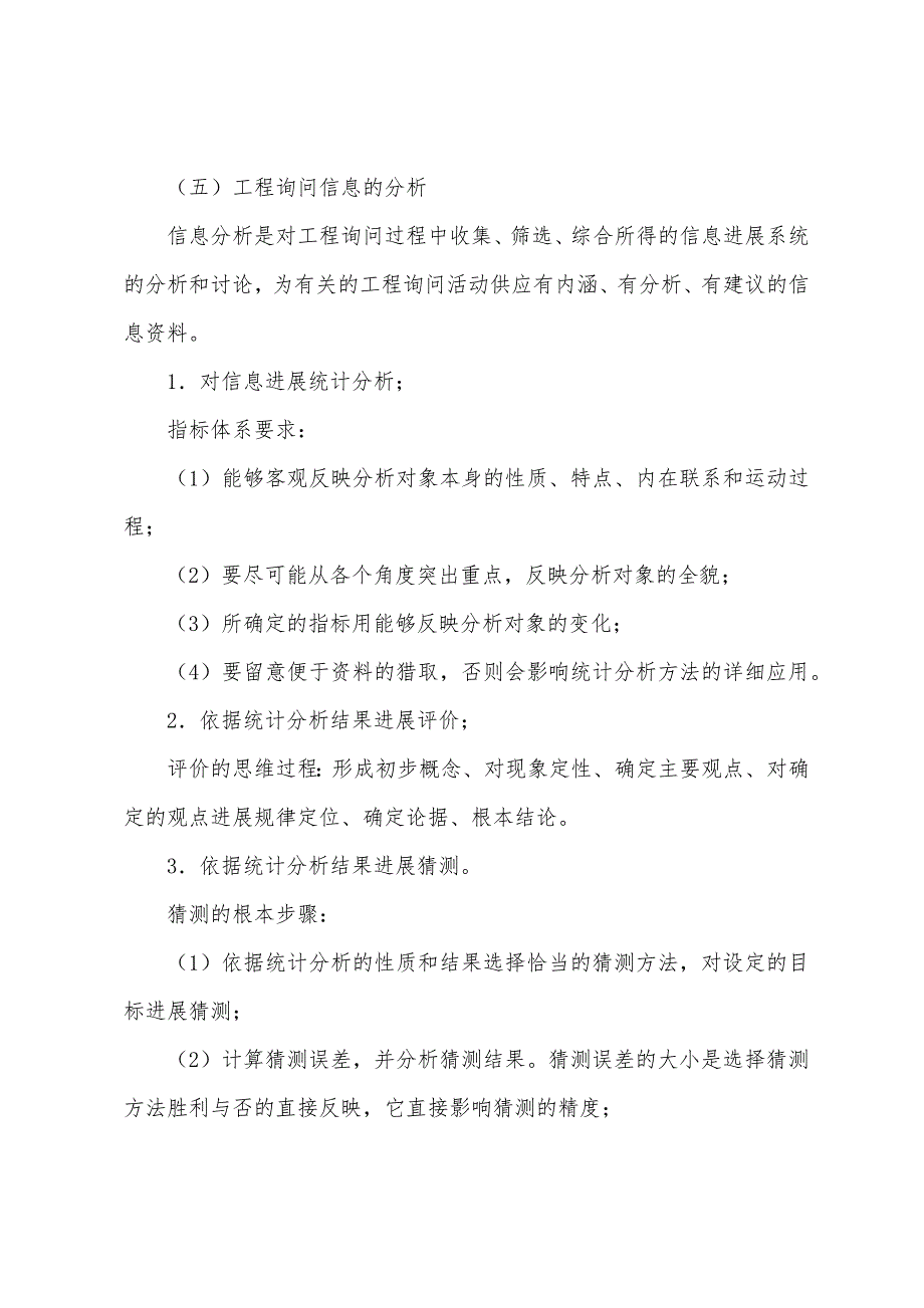 2022年注册咨询工程师《工程咨询概论》考前复习资料(117).docx_第4页