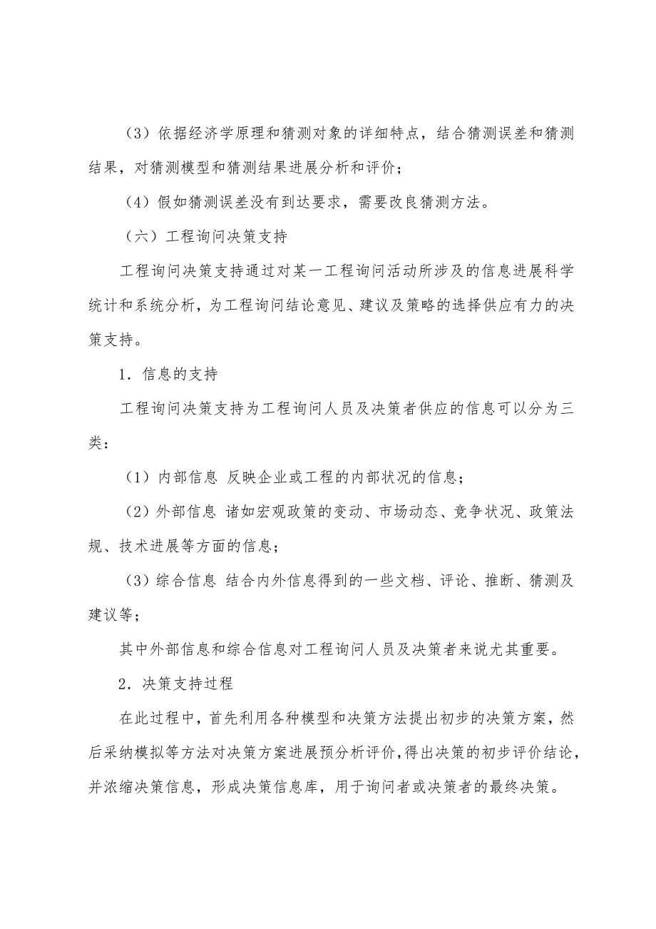 2022年注册咨询工程师《工程咨询概论》考前复习资料(117).docx_第5页