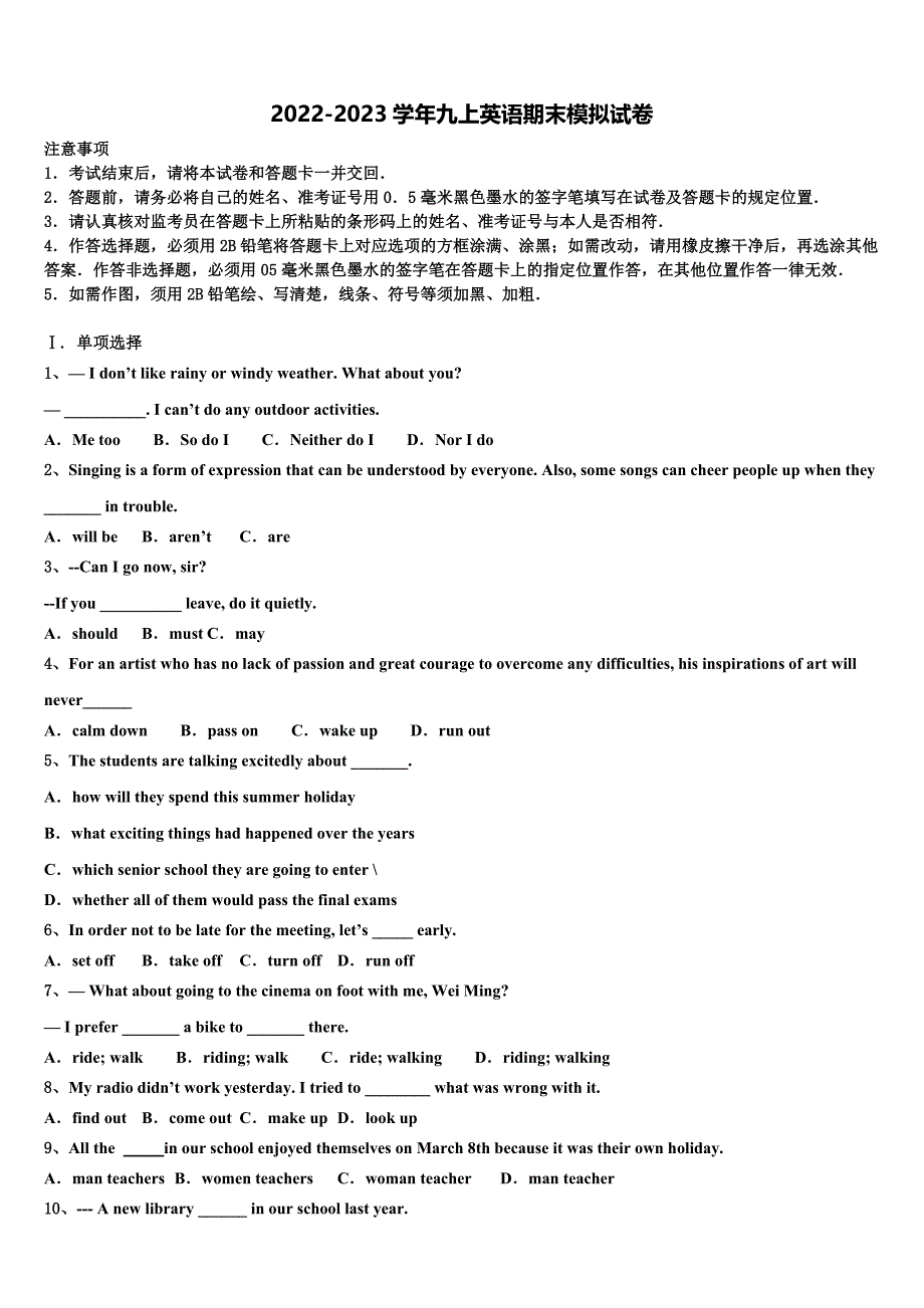 辽宁大连甘井子区育文中学2022-2023学年英语九年级第一学期期末调研试题含解析.doc_第1页