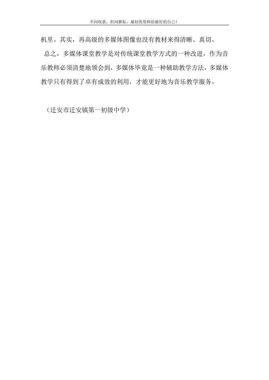 2021年多媒体教学在音乐课堂中的有效运用在课堂上如何运用多媒体技术新编精选.DOC_第4页