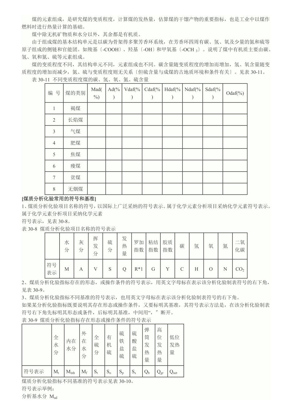 煤分析基础知识-.doc_第4页