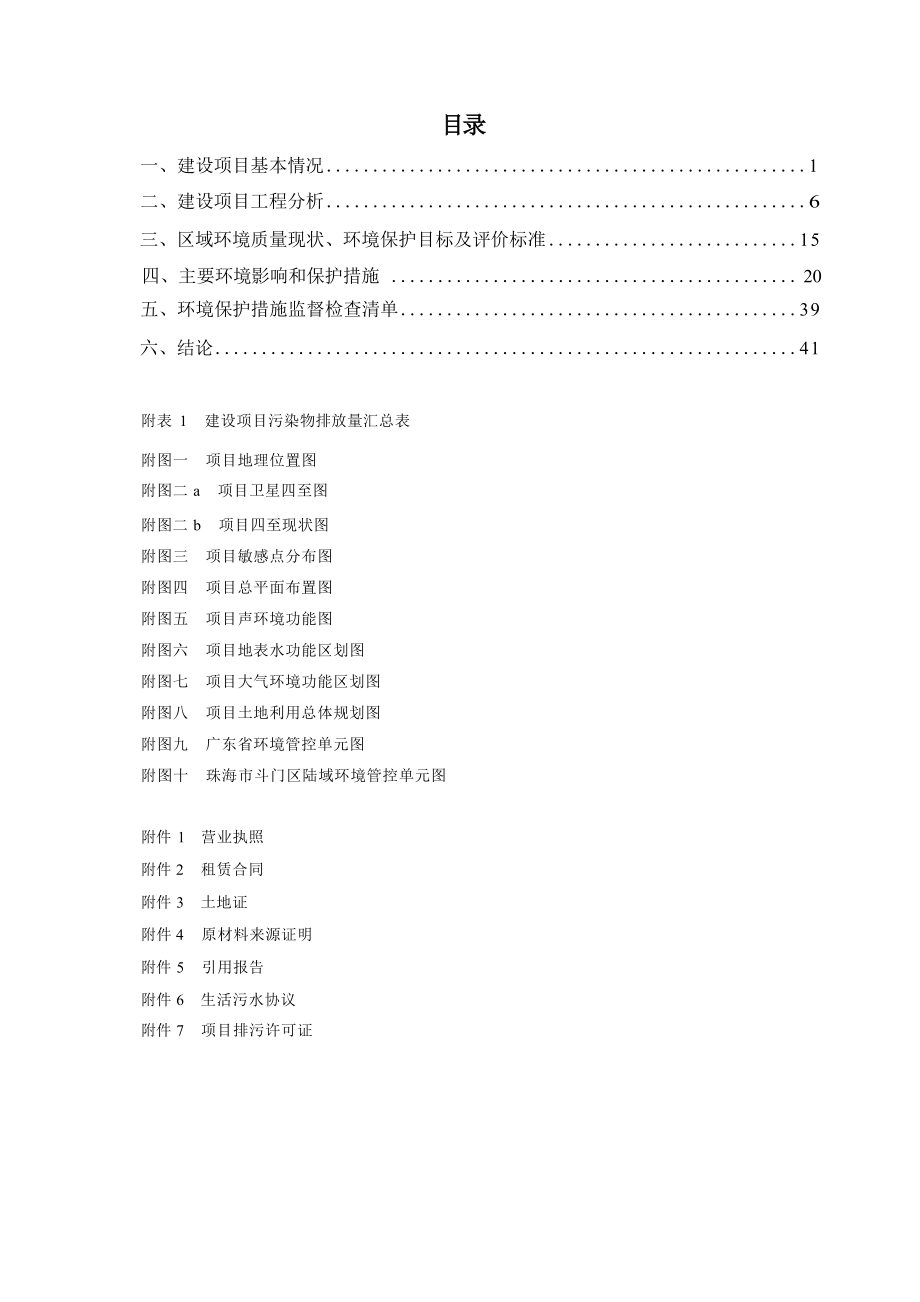 珠海鑫盛泽建设工程有限公司建设项目环境影响报告表.docx_第3页