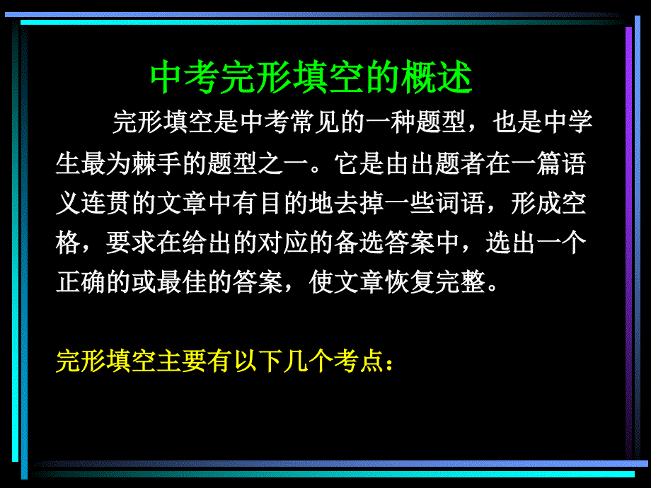 中考英语完形填空题分析_第2页