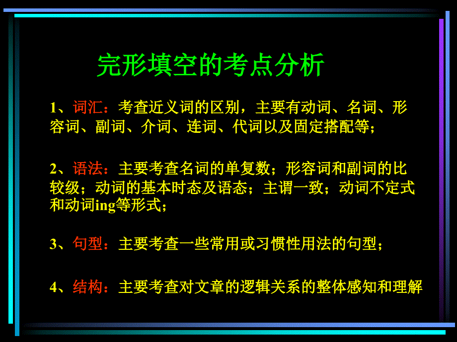 中考英语完形填空题分析_第3页