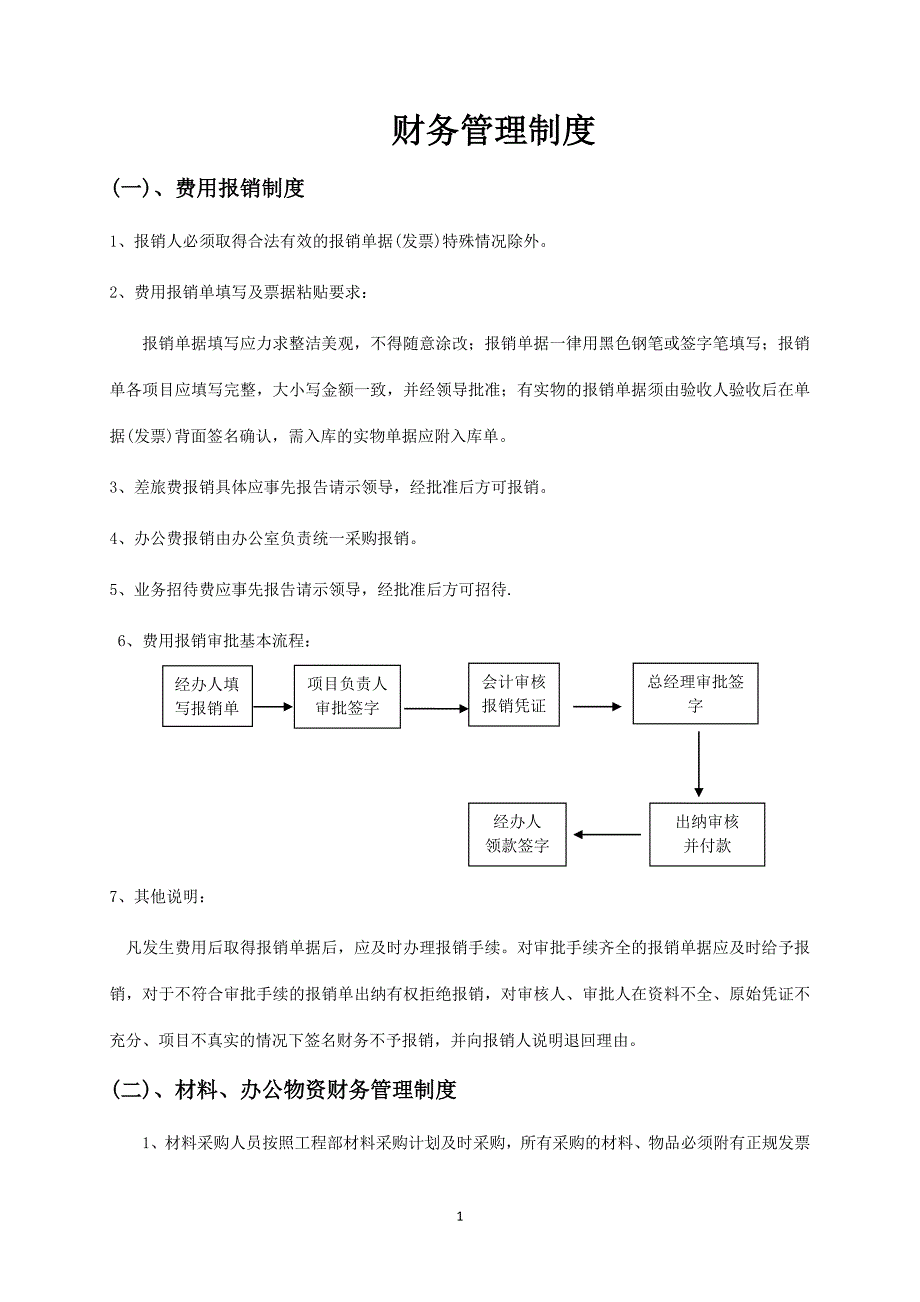 施工企业财务管理制度_第1页