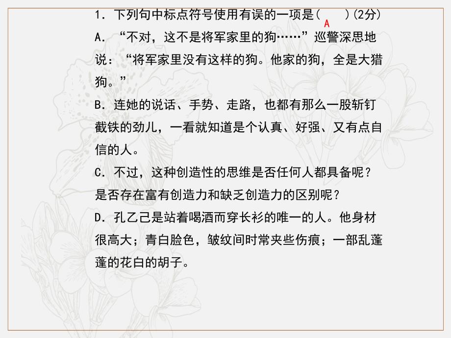 黄冈专版九年级语文上册专题复习3标点课件新人教_第2页