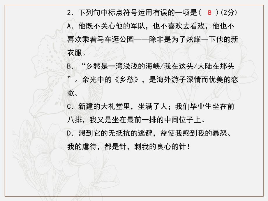 黄冈专版九年级语文上册专题复习3标点课件新人教_第3页