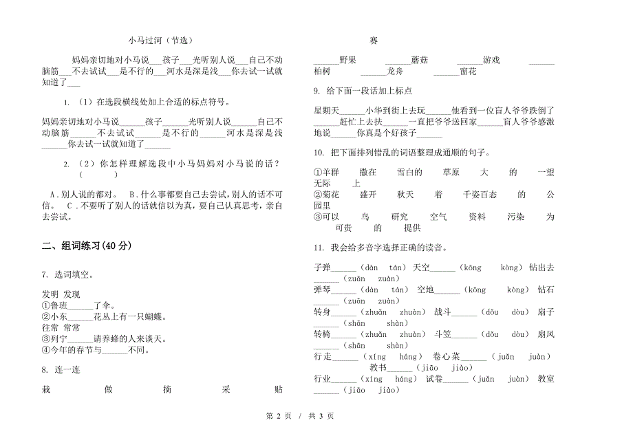 二年级下学期专题混合小学语文期末模拟试卷II卷.docx_第2页