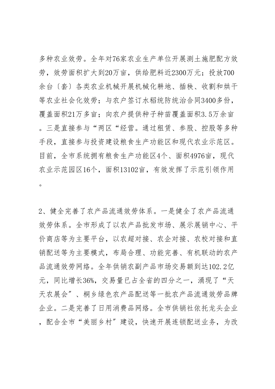 2023年市供销合作社工作汇报总结报告.doc_第2页