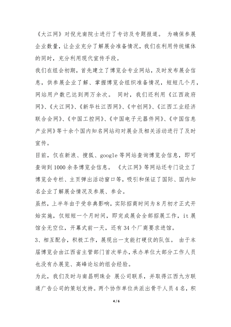 2022年中国(南昌)国际信息技术及产品博览会工作总结-.docx_第4页