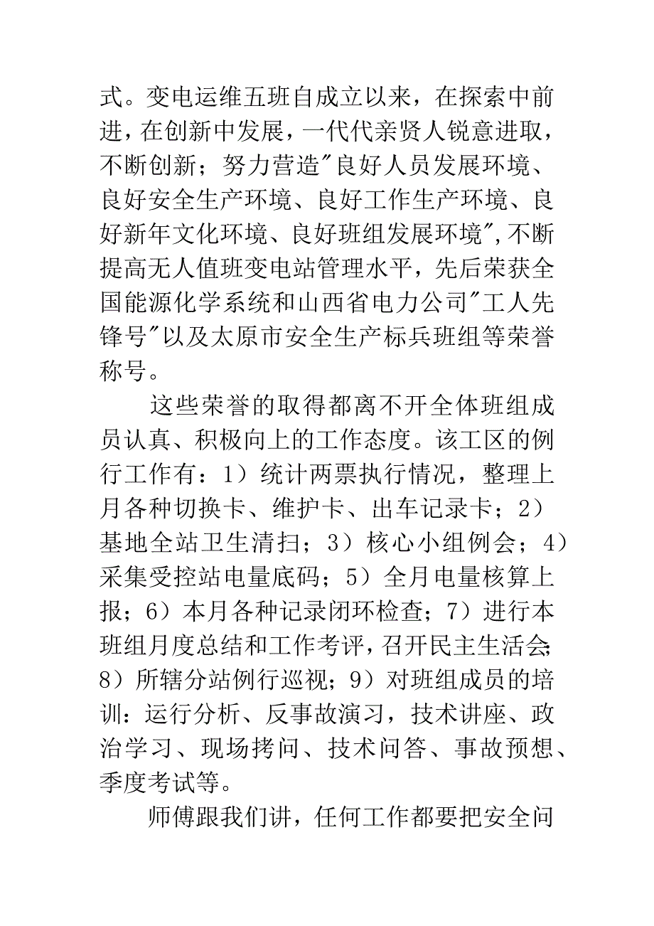 变电运维工区培训心得.docx_第2页