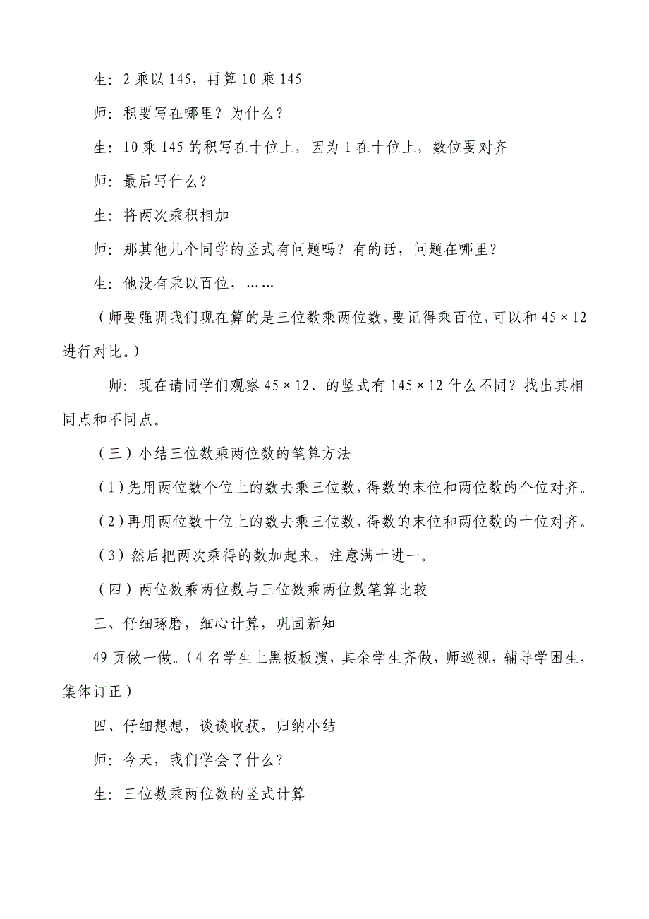 三位数乘两位数教学设计(四上).doc_第4页