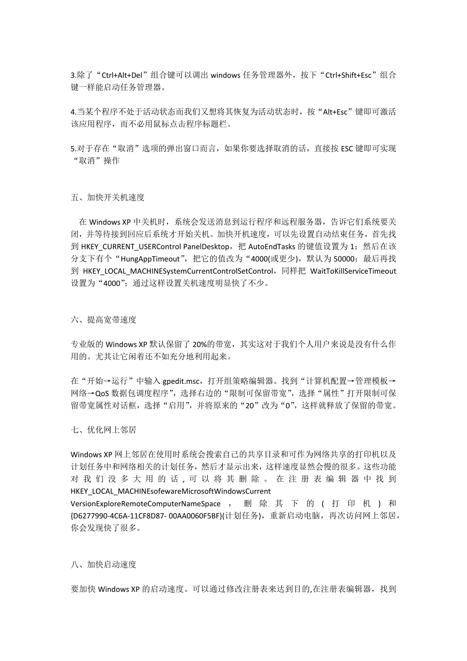 常用计算机知识,相信很多你都不会的.doc_第2页