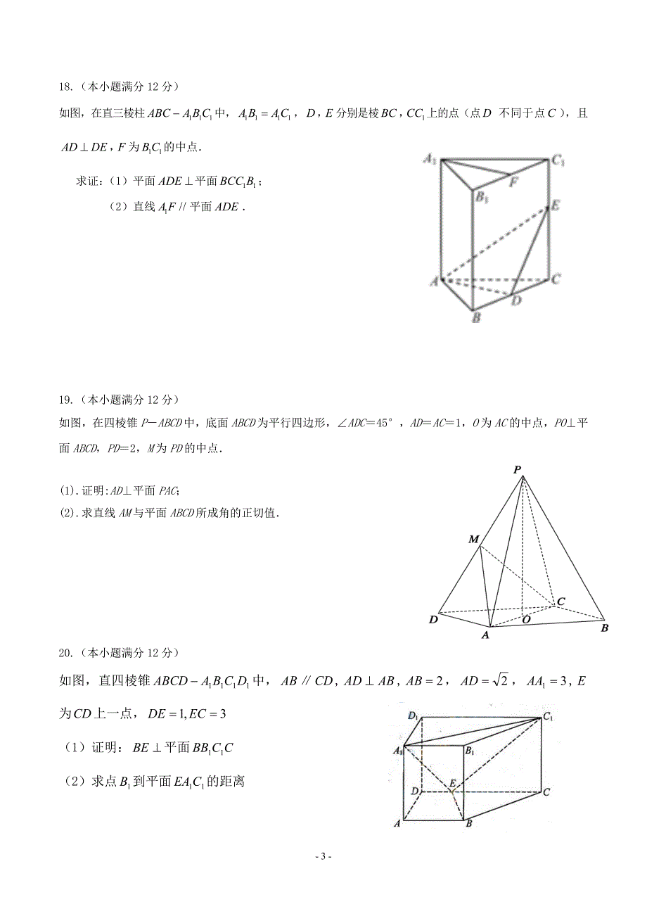 (完整)高中数学必修2综合测试题.doc_第3页