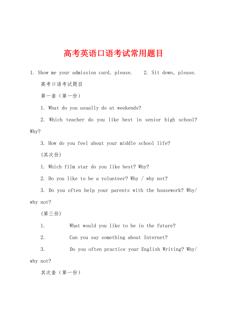 高考英语口语考试常用题目.docx_第1页