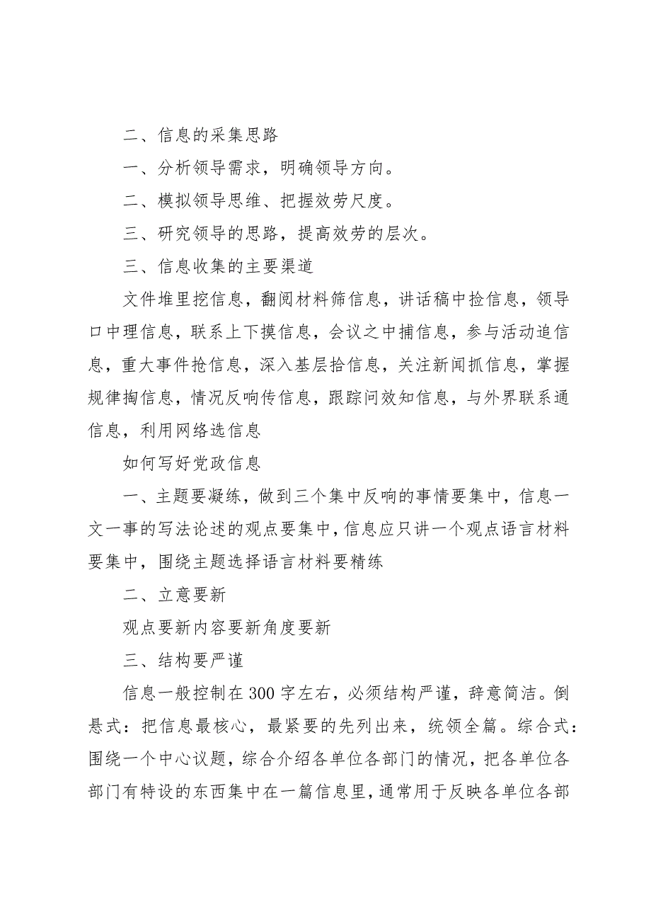 2023年党政信息和新闻报道的区别.docx_第2页