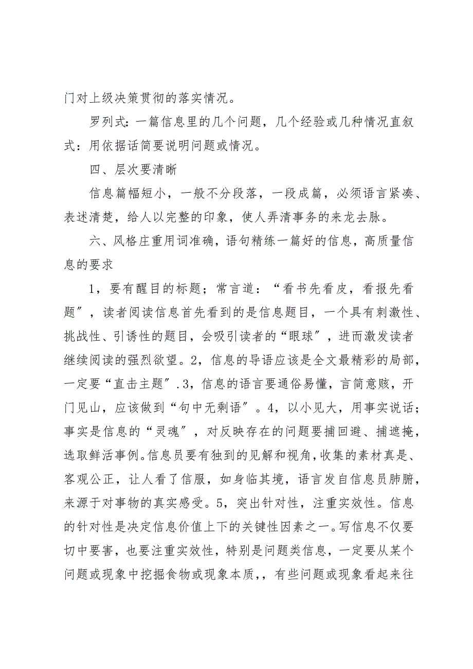 2023年党政信息和新闻报道的区别.docx_第3页