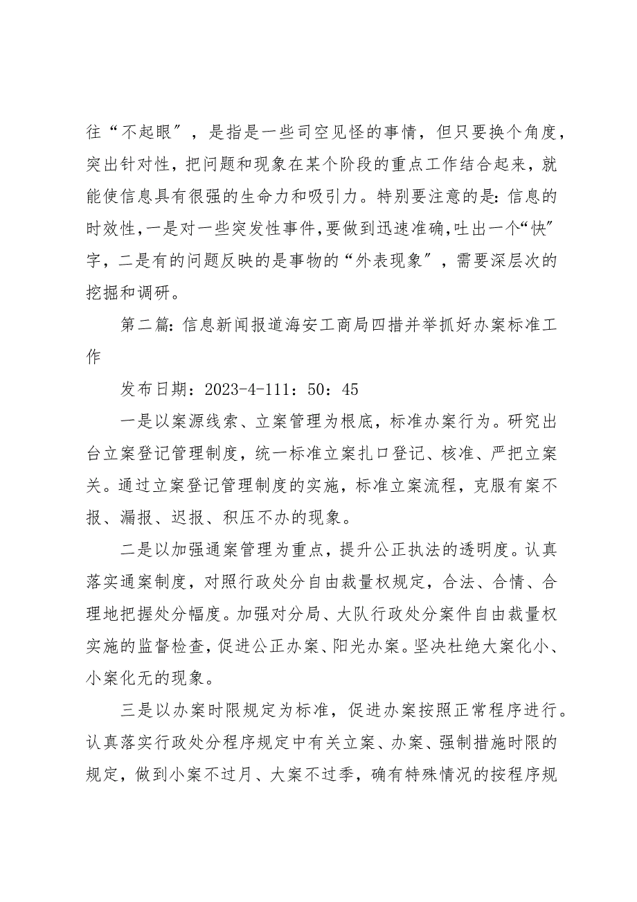 2023年党政信息和新闻报道的区别.docx_第4页