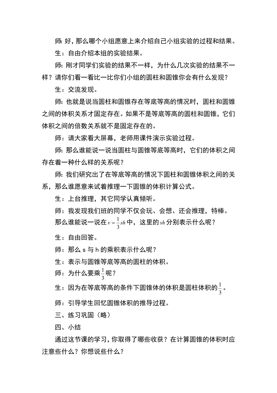 圆锥的体积教学设计1.doc_第4页