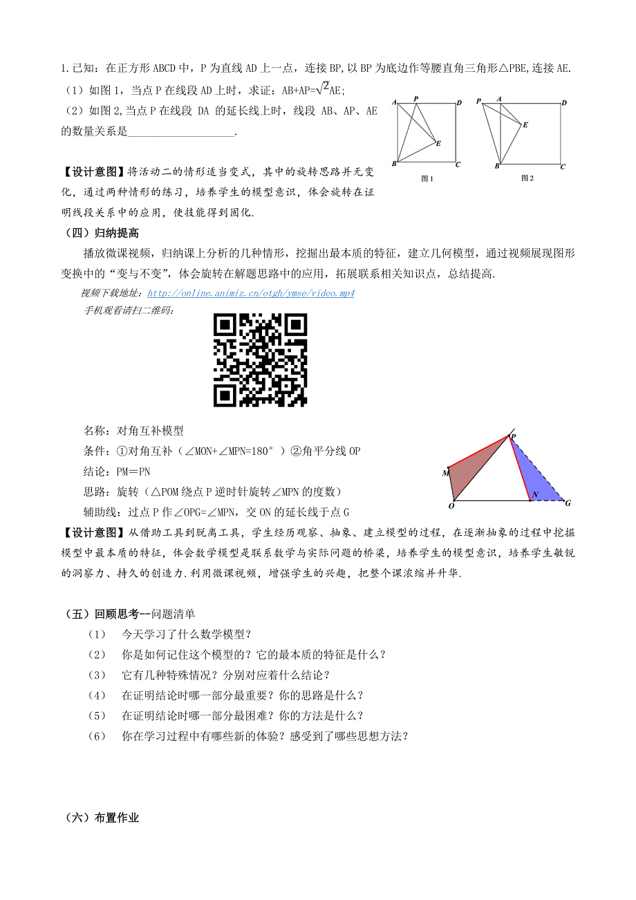 《图形的平移与旋转回顾与思考》（第二课时）.doc_第3页