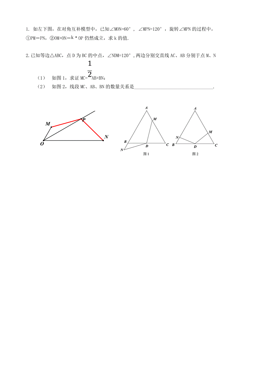 《图形的平移与旋转回顾与思考》（第二课时）.doc_第4页