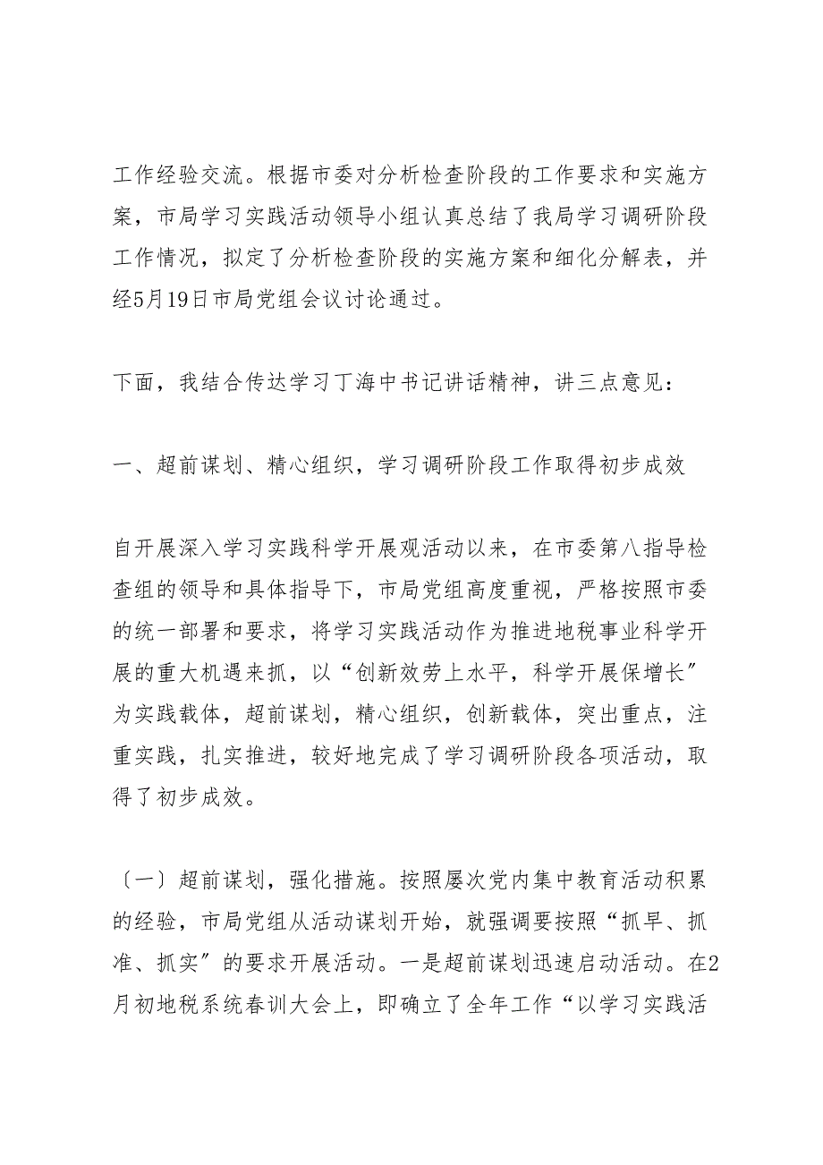 2023年在区委办公室学习调研阶段汇报总结暨分析检查阶段动员会上的讲话.doc_第2页