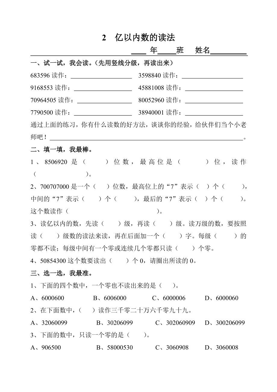 小学四年级数学上册单元测试卷(真题).docx_第3页