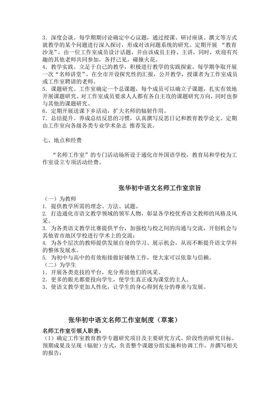 名师发展与成长规划_第5页