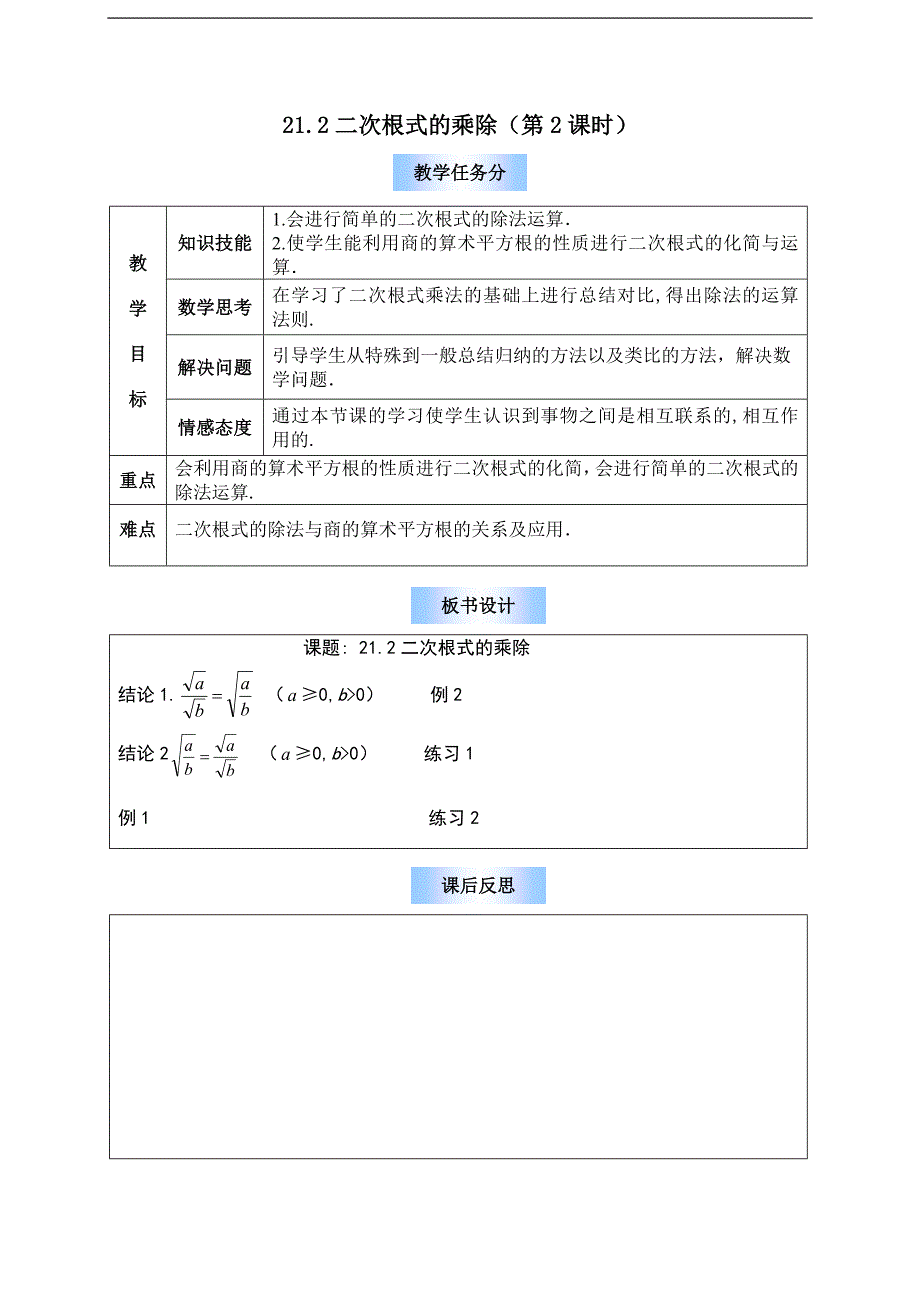 新人教九年级上二次根式(第5课时).doc_第1页