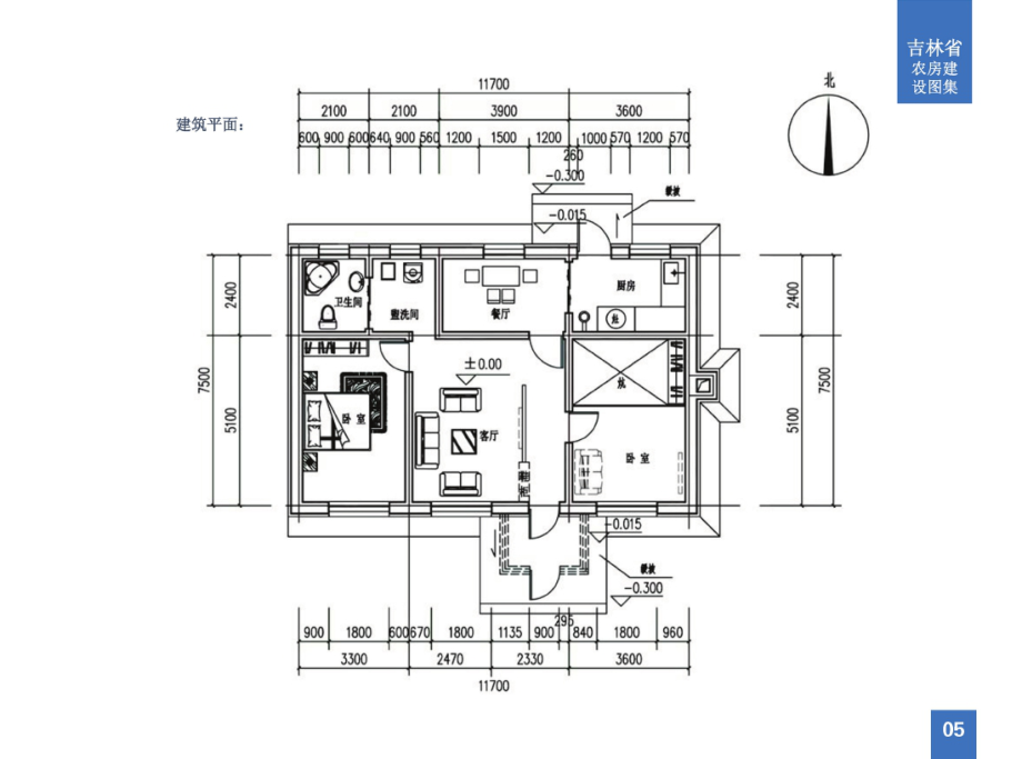 吉林省农房建设图集.docx_第4页